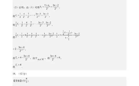 黄金卷-赢在高考&middot;黄金8卷备战2024年高考数学模拟卷（新高考II卷专用）（参考答案）_2024高考押题卷_92024赢在高考全系列_赢在高考&middot;黄金8卷备战2024年高考数学模拟卷