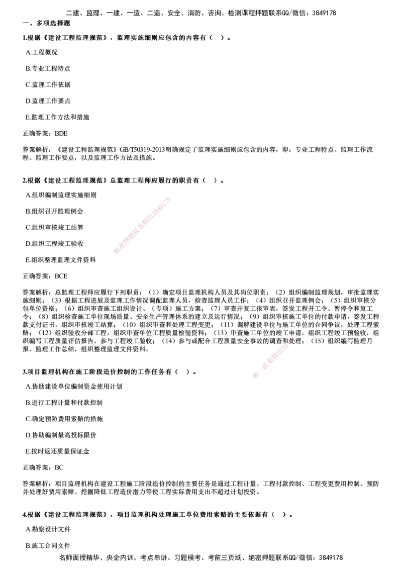2022年5月《监理概论》试题_监理工程师_2025监理工程师_2025年监理工程师SVIP_2025年监理概论法规SVIP_01-精华文档✿电子教材✿历年真题_02-历年真题PDF