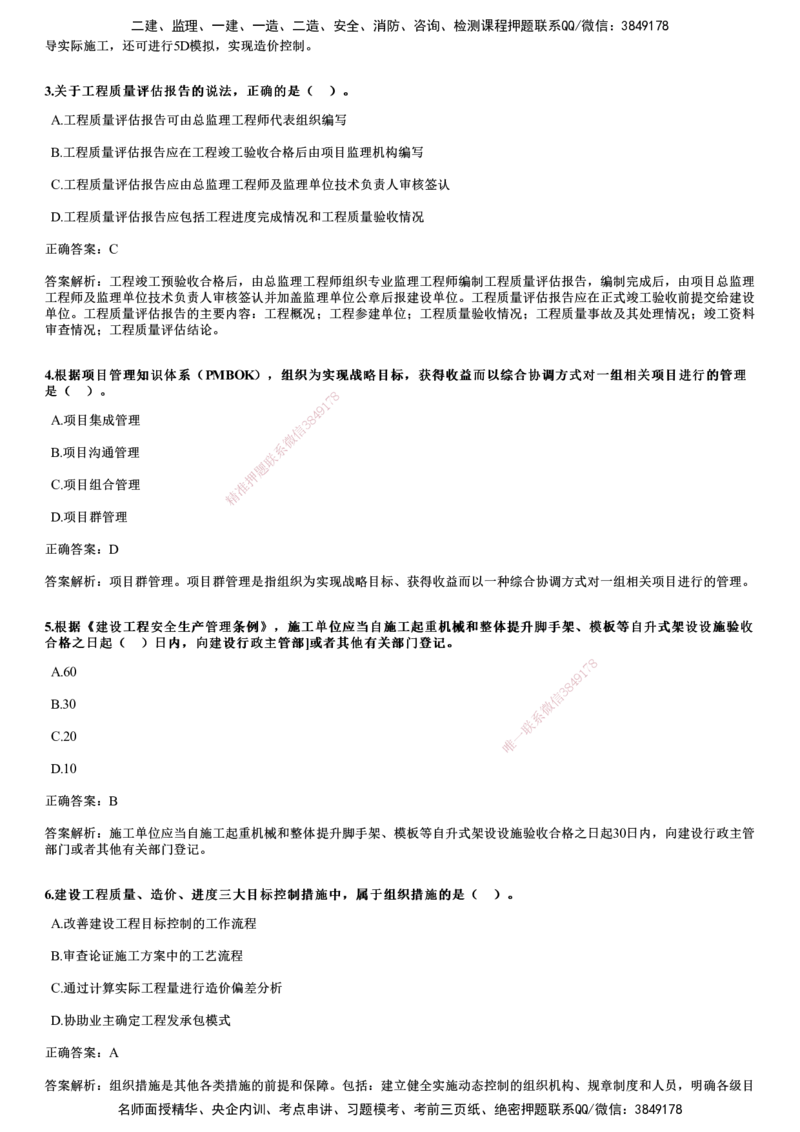 2022年5月《监理概论》试题_监理工程师_2025监理工程师_2025年监理工程师SVIP_2025年监理概论法规SVIP_01-精华文档✿电子教材✿历年真题_02-历年真题PDF