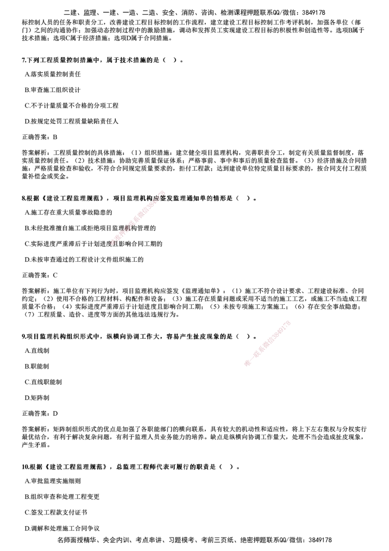 2022年5月《监理概论》试题_监理工程师_2025监理工程师_2025年监理工程师SVIP_2025年监理概论法规SVIP_01-精华文档✿电子教材✿历年真题_02-历年真题PDF