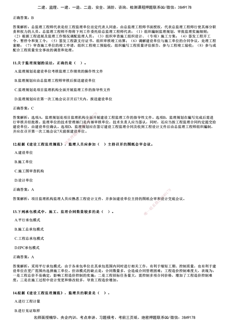 2022年5月《监理概论》试题_监理工程师_2025监理工程师_2025年监理工程师SVIP_2025年监理概论法规SVIP_01-精华文档✿电子教材✿历年真题_02-历年真题PDF
