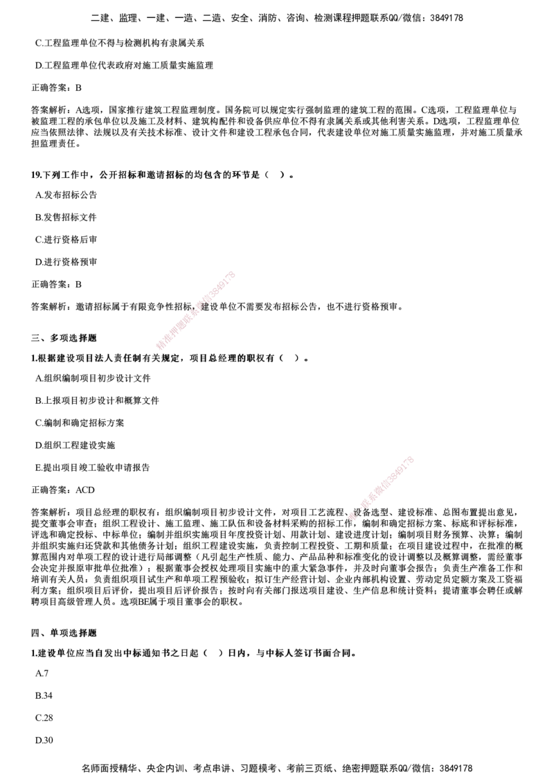 2022年5月《监理概论》试题_监理工程师_2025监理工程师_2025年监理工程师SVIP_2025年监理概论法规SVIP_01-精华文档✿电子教材✿历年真题_02-历年真题PDF