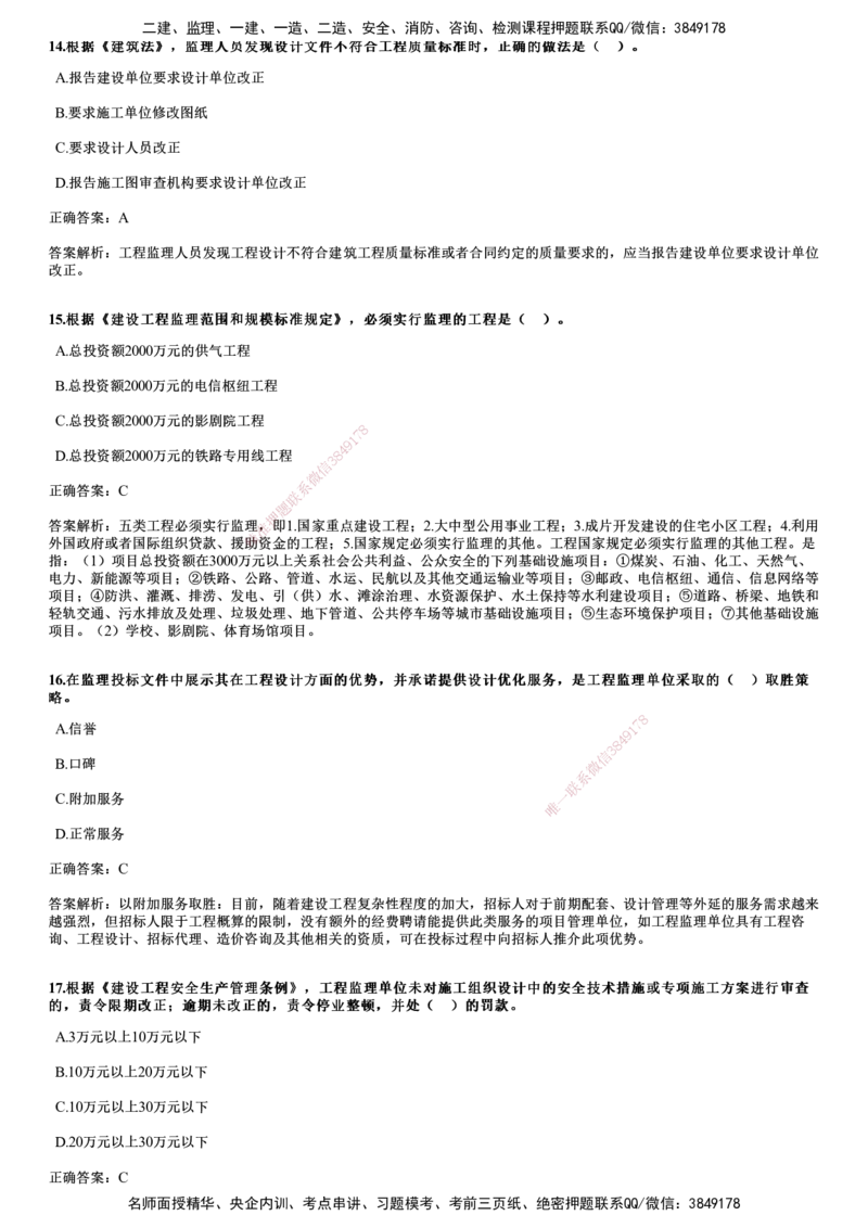 2022年5月《监理概论》试题_监理工程师_2025监理工程师_2025年监理工程师SVIP_2025年监理概论法规SVIP_01-精华文档✿电子教材✿历年真题_02-历年真题PDF