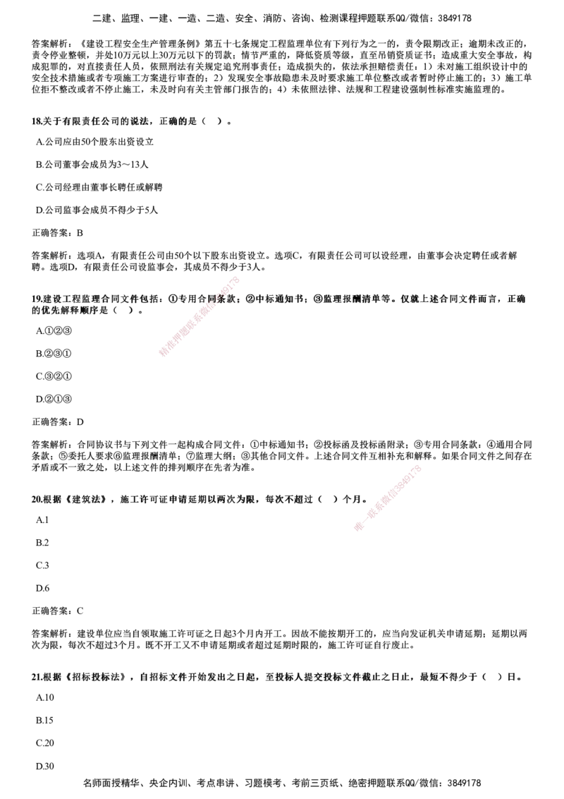 2022年5月《监理概论》试题_监理工程师_2025监理工程师_2025年监理工程师SVIP_2025年监理概论法规SVIP_01-精华文档✿电子教材✿历年真题_02-历年真题PDF