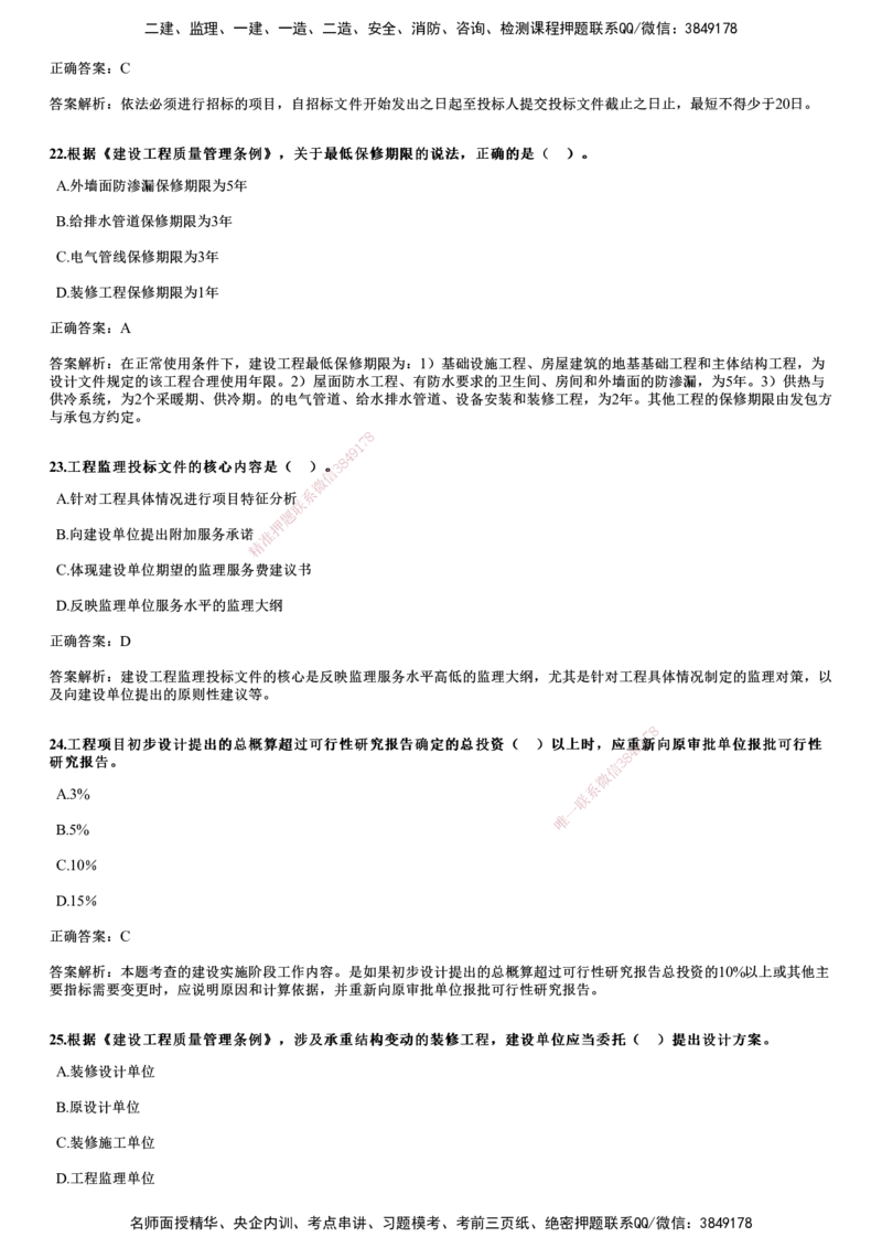 2022年5月《监理概论》试题_监理工程师_2025监理工程师_2025年监理工程师SVIP_2025年监理概论法规SVIP_01-精华文档✿电子教材✿历年真题_02-历年真题PDF