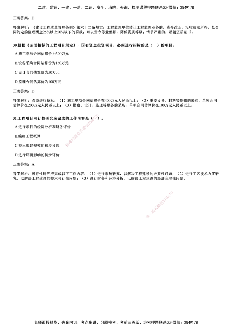 2022年5月《监理概论》试题_监理工程师_2025监理工程师_2025年监理工程师SVIP_2025年监理概论法规SVIP_01-精华文档✿电子教材✿历年真题_02-历年真题PDF