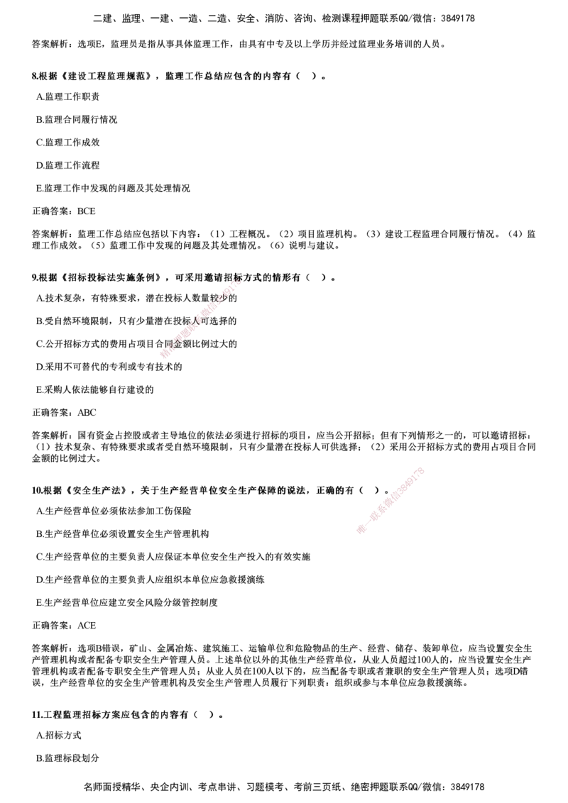 2022年5月《监理概论》试题_监理工程师_2025监理工程师_2025年监理工程师SVIP_2025年监理概论法规SVIP_01-精华文档✿电子教材✿历年真题_02-历年真题PDF