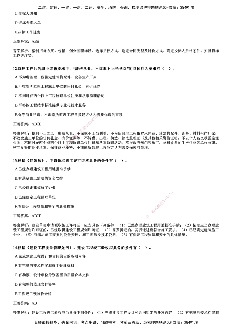 2022年5月《监理概论》试题_监理工程师_2025监理工程师_2025年监理工程师SVIP_2025年监理概论法规SVIP_01-精华文档✿电子教材✿历年真题_02-历年真题PDF