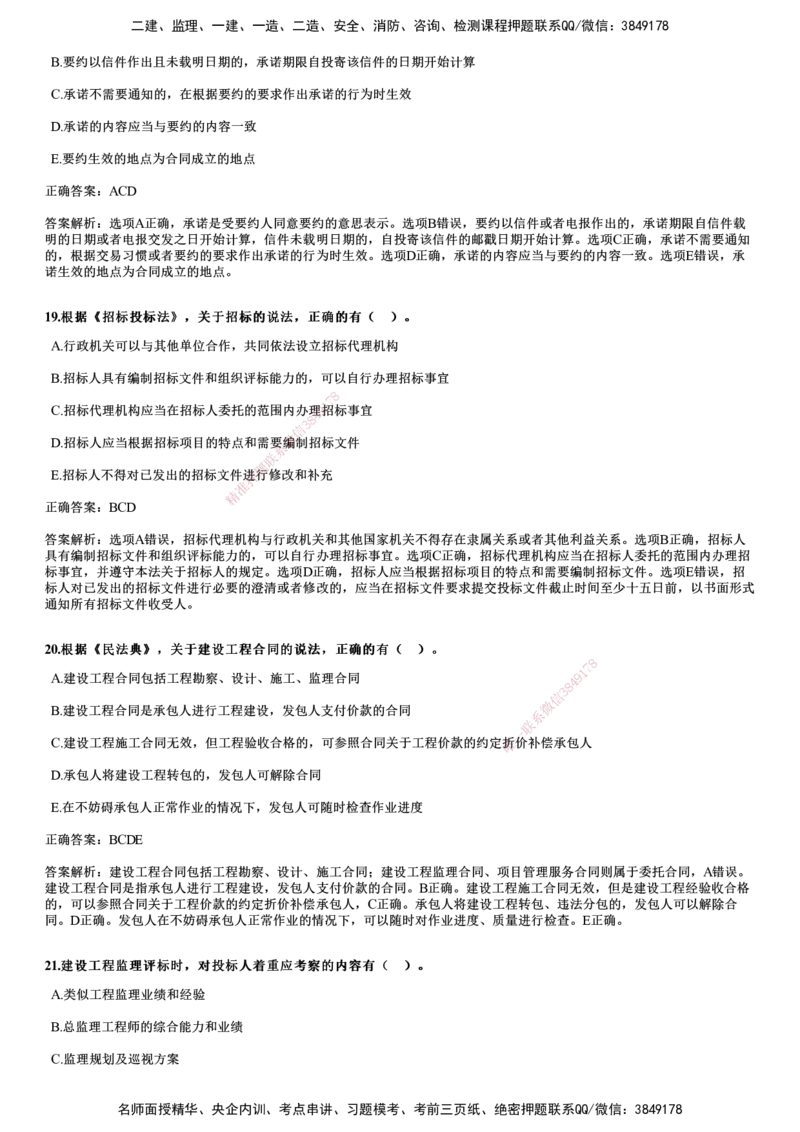 2022年5月《监理概论》试题_监理工程师_2025监理工程师_2025年监理工程师SVIP_2025年监理概论法规SVIP_01-精华文档✿电子教材✿历年真题_02-历年真题PDF