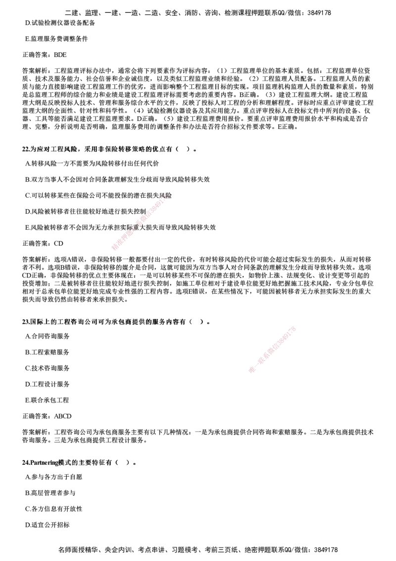 2022年5月《监理概论》试题_监理工程师_2025监理工程师_2025年监理工程师SVIP_2025年监理概论法规SVIP_01-精华文档✿电子教材✿历年真题_02-历年真题PDF