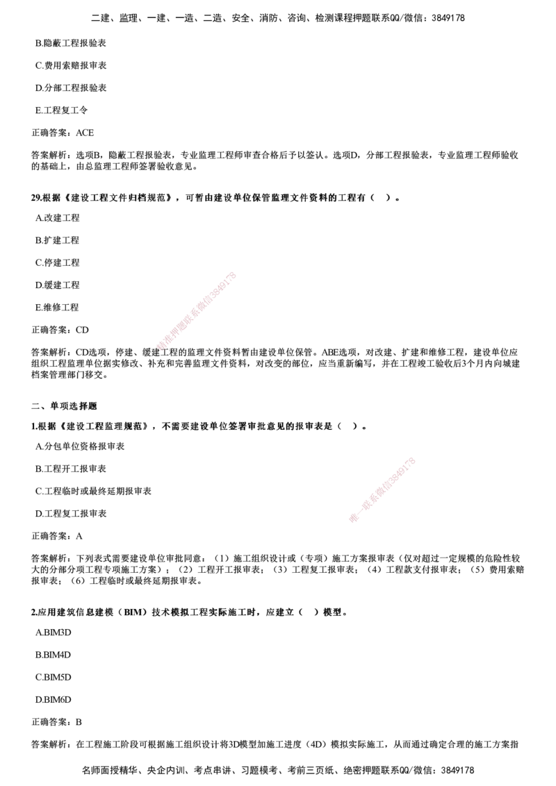 2022年5月《监理概论》试题_监理工程师_2025监理工程师_2025年监理工程师SVIP_2025年监理概论法规SVIP_01-精华文档✿电子教材✿历年真题_02-历年真题PDF