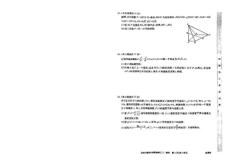 2024年全国高考冲刺压轴卷(二)数学新课标(1)_2024年4月_其他_2024年全国高考冲刺压轴卷(二)数学