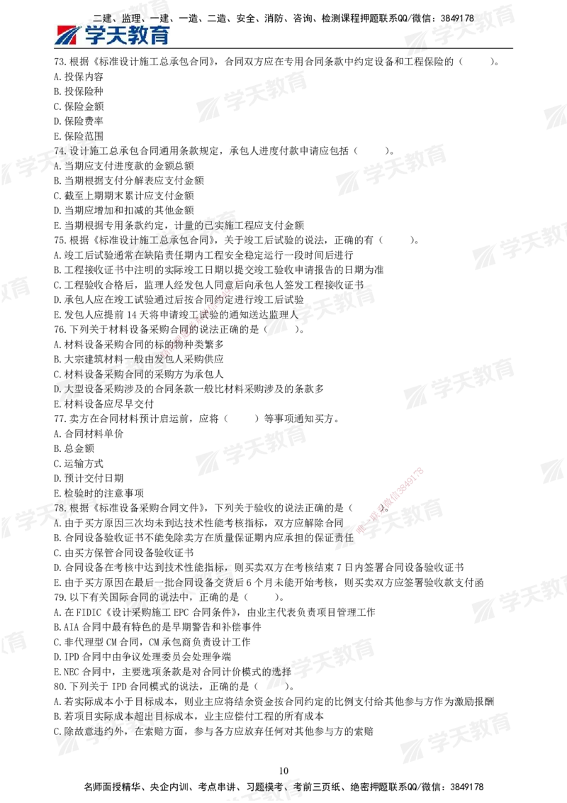 01.2025年监理《合同管理》模考预测卷（一）试卷_监理工程师_2025监理工程师_2025年监理工程师SVIP_2025年监理合同管理SVIP_05-考前密训✿央企特训✿机构普押