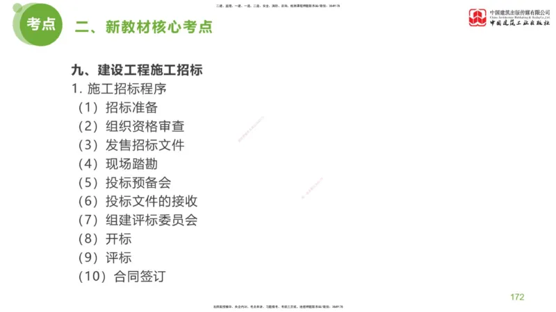 05节：《案例分析》超强周练（2.18）_监理工程师_2025监理工程师_2025年监理工程师SVIP_2025年监理土建案例SVIP_03-习题精析✿实战特训✿模考通关_讲义