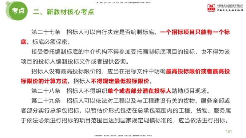 05节：《案例分析》超强周练（2.18）_监理工程师_2025监理工程师_2025年监理工程师SVIP_2025年监理土建案例SVIP_03-习题精析✿实战特训✿模考通关_讲义