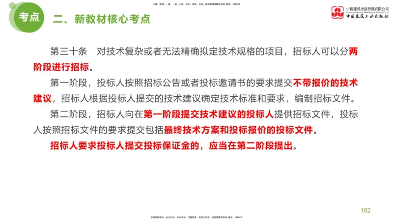 05节：《案例分析》超强周练（2.18）_监理工程师_2025监理工程师_2025年监理工程师SVIP_2025年监理土建案例SVIP_03-习题精析✿实战特训✿模考通关_讲义