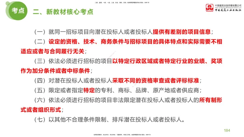 05节：《案例分析》超强周练（2.18）_监理工程师_2025监理工程师_2025年监理工程师SVIP_2025年监理土建案例SVIP_03-习题精析✿实战特训✿模考通关_讲义