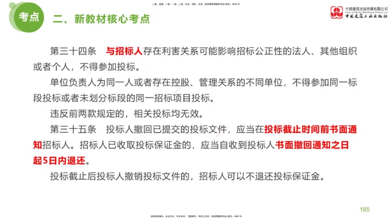 05节：《案例分析》超强周练（2.18）_监理工程师_2025监理工程师_2025年监理工程师SVIP_2025年监理土建案例SVIP_03-习题精析✿实战特训✿模考通关_讲义