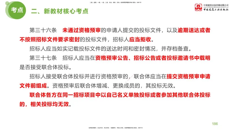 05节：《案例分析》超强周练（2.18）_监理工程师_2025监理工程师_2025年监理工程师SVIP_2025年监理土建案例SVIP_03-习题精析✿实战特训✿模考通关_讲义