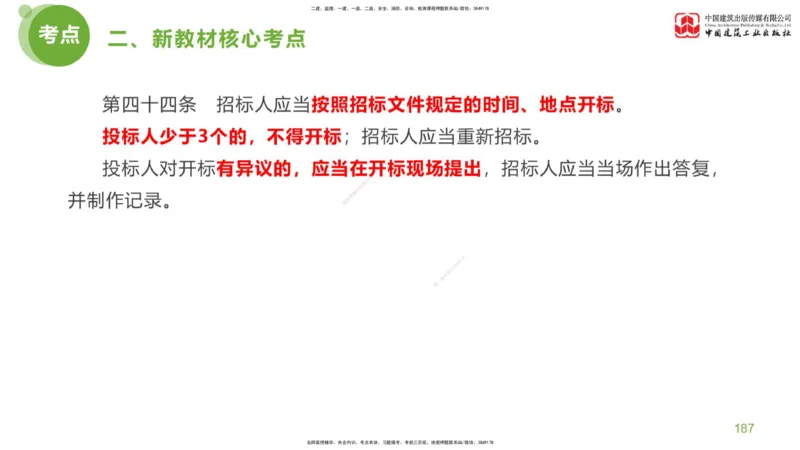 05节：《案例分析》超强周练（2.18）_监理工程师_2025监理工程师_2025年监理工程师SVIP_2025年监理土建案例SVIP_03-习题精析✿实战特训✿模考通关_讲义