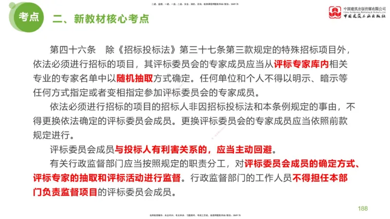 05节：《案例分析》超强周练（2.18）_监理工程师_2025监理工程师_2025年监理工程师SVIP_2025年监理土建案例SVIP_03-习题精析✿实战特训✿模考通关_讲义