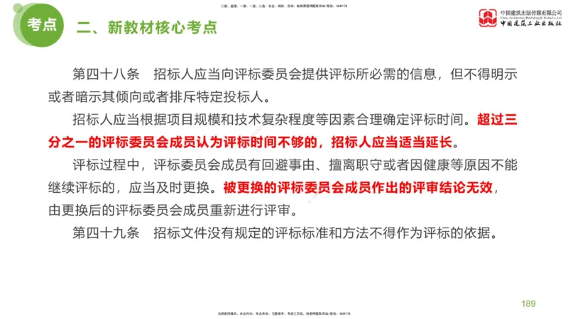 05节：《案例分析》超强周练（2.18）_监理工程师_2025监理工程师_2025年监理工程师SVIP_2025年监理土建案例SVIP_03-习题精析✿实战特训✿模考通关_讲义