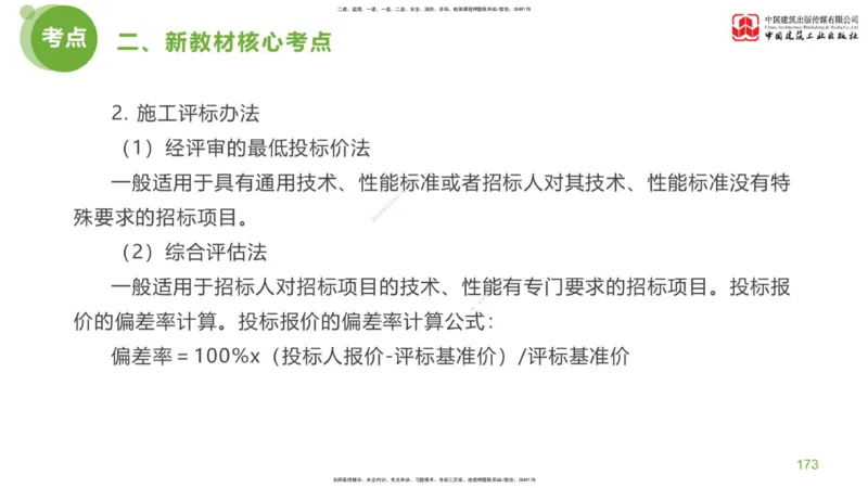 05节：《案例分析》超强周练（2.18）_监理工程师_2025监理工程师_2025年监理工程师SVIP_2025年监理土建案例SVIP_03-习题精析✿实战特训✿模考通关_讲义