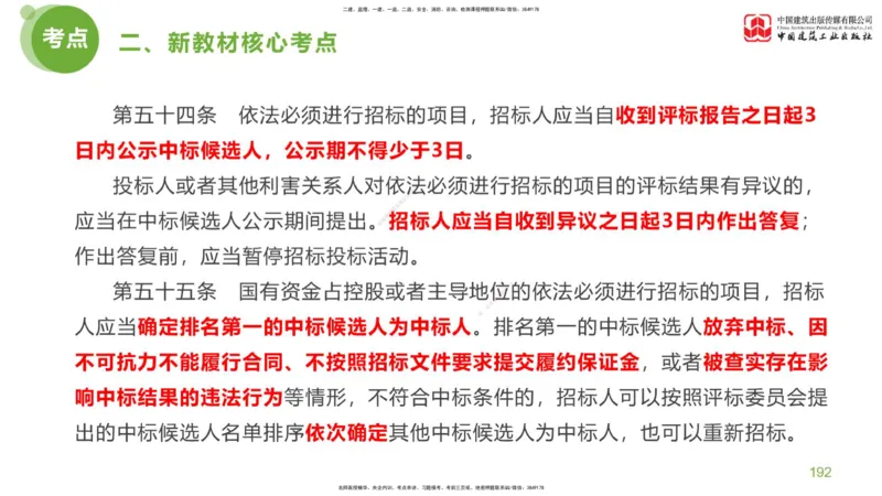 05节：《案例分析》超强周练（2.18）_监理工程师_2025监理工程师_2025年监理工程师SVIP_2025年监理土建案例SVIP_03-习题精析✿实战特训✿模考通关_讲义