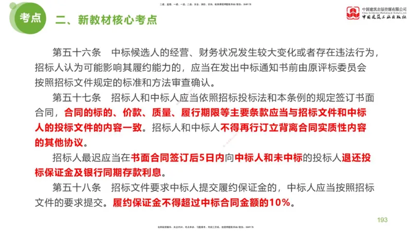 05节：《案例分析》超强周练（2.18）_监理工程师_2025监理工程师_2025年监理工程师SVIP_2025年监理土建案例SVIP_03-习题精析✿实战特训✿模考通关_讲义