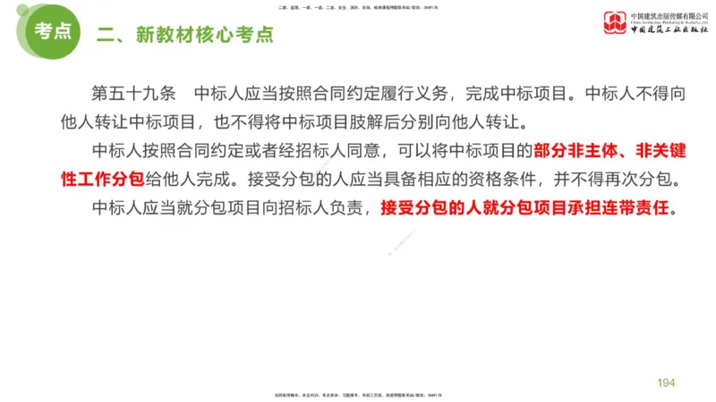 05节：《案例分析》超强周练（2.18）_监理工程师_2025监理工程师_2025年监理工程师SVIP_2025年监理土建案例SVIP_03-习题精析✿实战特训✿模考通关_讲义