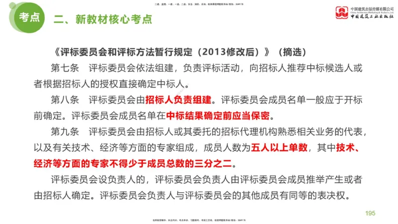 05节：《案例分析》超强周练（2.18）_监理工程师_2025监理工程师_2025年监理工程师SVIP_2025年监理土建案例SVIP_03-习题精析✿实战特训✿模考通关_讲义