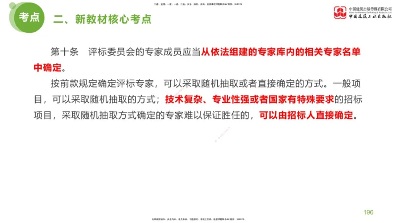 05节：《案例分析》超强周练（2.18）_监理工程师_2025监理工程师_2025年监理工程师SVIP_2025年监理土建案例SVIP_03-习题精析✿实战特训✿模考通关_讲义