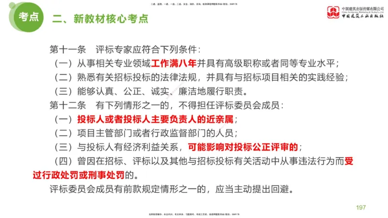 05节：《案例分析》超强周练（2.18）_监理工程师_2025监理工程师_2025年监理工程师SVIP_2025年监理土建案例SVIP_03-习题精析✿实战特训✿模考通关_讲义
