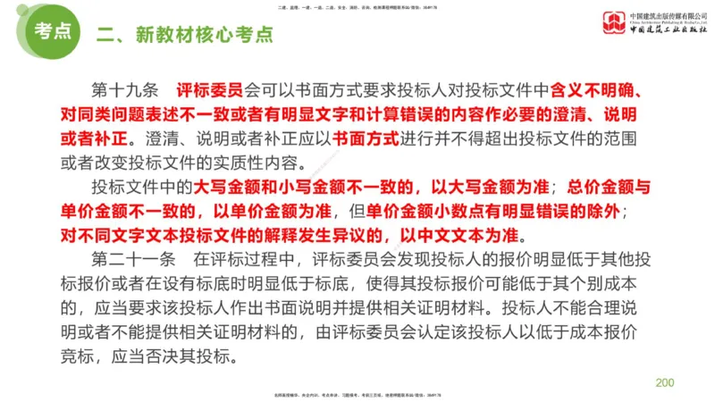 05节：《案例分析》超强周练（2.18）_监理工程师_2025监理工程师_2025年监理工程师SVIP_2025年监理土建案例SVIP_03-习题精析✿实战特训✿模考通关_讲义