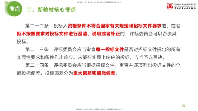 05节：《案例分析》超强周练（2.18）_监理工程师_2025监理工程师_2025年监理工程师SVIP_2025年监理土建案例SVIP_03-习题精析✿实战特训✿模考通关_讲义