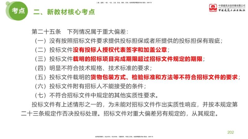 05节：《案例分析》超强周练（2.18）_监理工程师_2025监理工程师_2025年监理工程师SVIP_2025年监理土建案例SVIP_03-习题精析✿实战特训✿模考通关_讲义