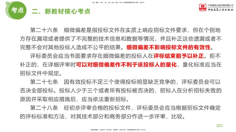 05节：《案例分析》超强周练（2.18）_监理工程师_2025监理工程师_2025年监理工程师SVIP_2025年监理土建案例SVIP_03-习题精析✿实战特训✿模考通关_讲义