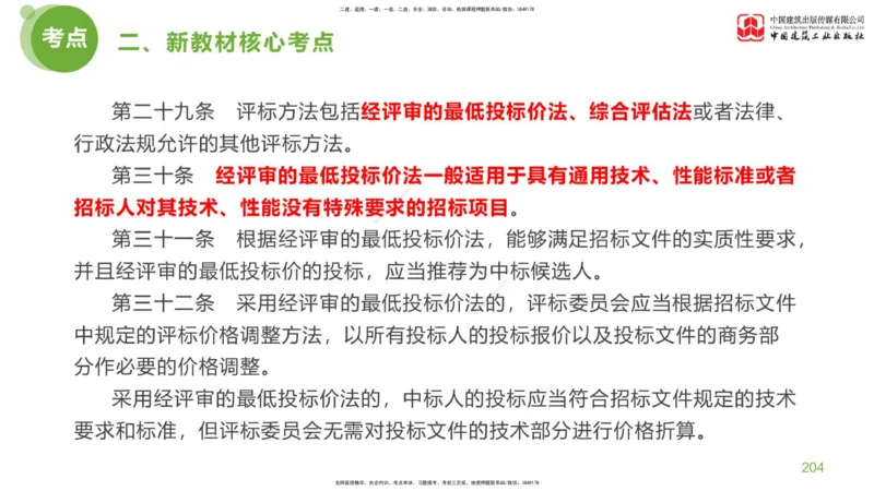 05节：《案例分析》超强周练（2.18）_监理工程师_2025监理工程师_2025年监理工程师SVIP_2025年监理土建案例SVIP_03-习题精析✿实战特训✿模考通关_讲义