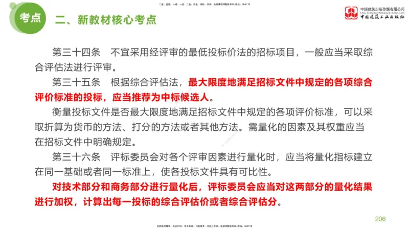 05节：《案例分析》超强周练（2.18）_监理工程师_2025监理工程师_2025年监理工程师SVIP_2025年监理土建案例SVIP_03-习题精析✿实战特训✿模考通关_讲义
