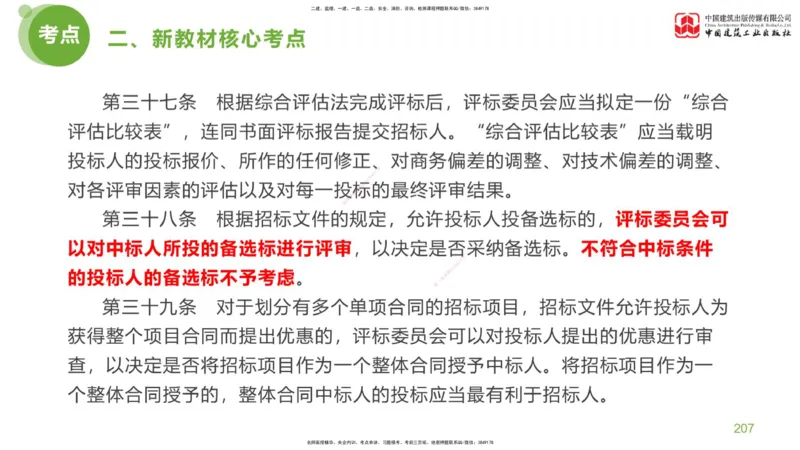 05节：《案例分析》超强周练（2.18）_监理工程师_2025监理工程师_2025年监理工程师SVIP_2025年监理土建案例SVIP_03-习题精析✿实战特训✿模考通关_讲义