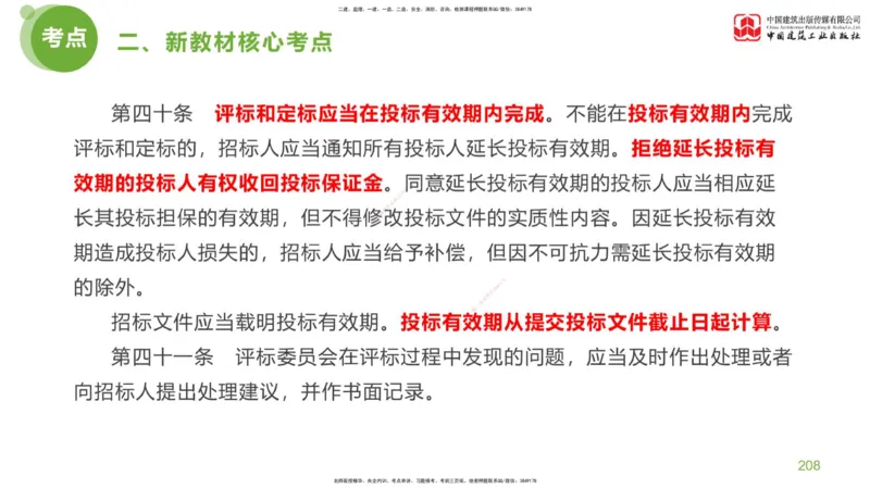 05节：《案例分析》超强周练（2.18）_监理工程师_2025监理工程师_2025年监理工程师SVIP_2025年监理土建案例SVIP_03-习题精析✿实战特训✿模考通关_讲义