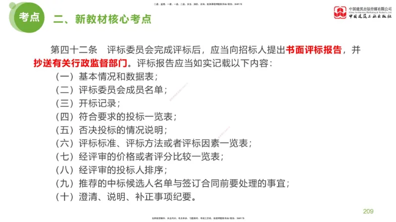 05节：《案例分析》超强周练（2.18）_监理工程师_2025监理工程师_2025年监理工程师SVIP_2025年监理土建案例SVIP_03-习题精析✿实战特训✿模考通关_讲义