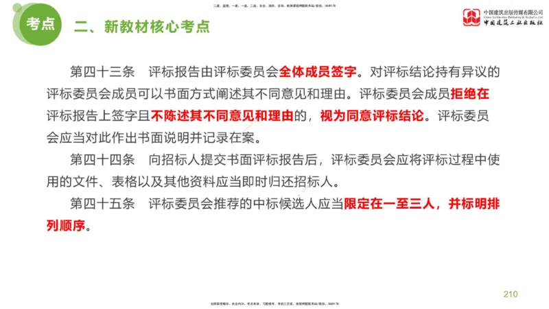 05节：《案例分析》超强周练（2.18）_监理工程师_2025监理工程师_2025年监理工程师SVIP_2025年监理土建案例SVIP_03-习题精析✿实战特训✿模考通关_讲义
