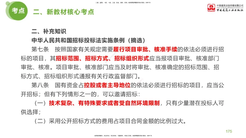 05节：《案例分析》超强周练（2.18）_监理工程师_2025监理工程师_2025年监理工程师SVIP_2025年监理土建案例SVIP_03-习题精析✿实战特训✿模考通关_讲义
