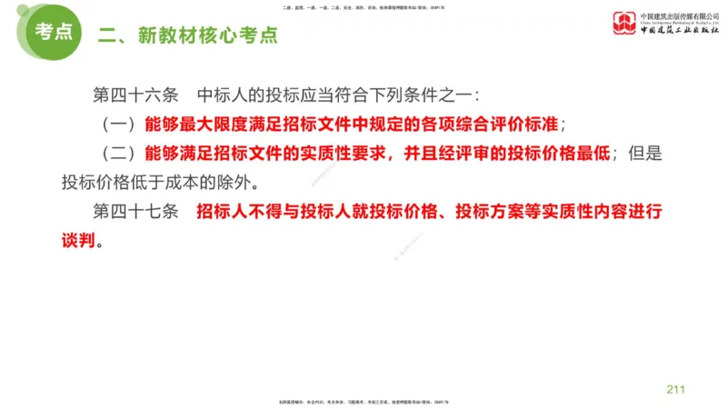 05节：《案例分析》超强周练（2.18）_监理工程师_2025监理工程师_2025年监理工程师SVIP_2025年监理土建案例SVIP_03-习题精析✿实战特训✿模考通关_讲义