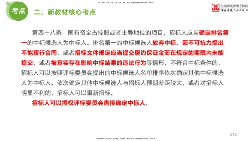 05节：《案例分析》超强周练（2.18）_监理工程师_2025监理工程师_2025年监理工程师SVIP_2025年监理土建案例SVIP_03-习题精析✿实战特训✿模考通关_讲义