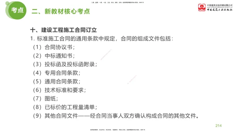 05节：《案例分析》超强周练（2.18）_监理工程师_2025监理工程师_2025年监理工程师SVIP_2025年监理土建案例SVIP_03-习题精析✿实战特训✿模考通关_讲义