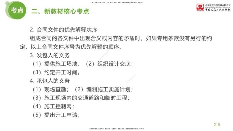 05节：《案例分析》超强周练（2.18）_监理工程师_2025监理工程师_2025年监理工程师SVIP_2025年监理土建案例SVIP_03-习题精析✿实战特训✿模考通关_讲义