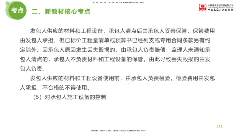 05节：《案例分析》超强周练（2.18）_监理工程师_2025监理工程师_2025年监理工程师SVIP_2025年监理土建案例SVIP_03-习题精析✿实战特训✿模考通关_讲义