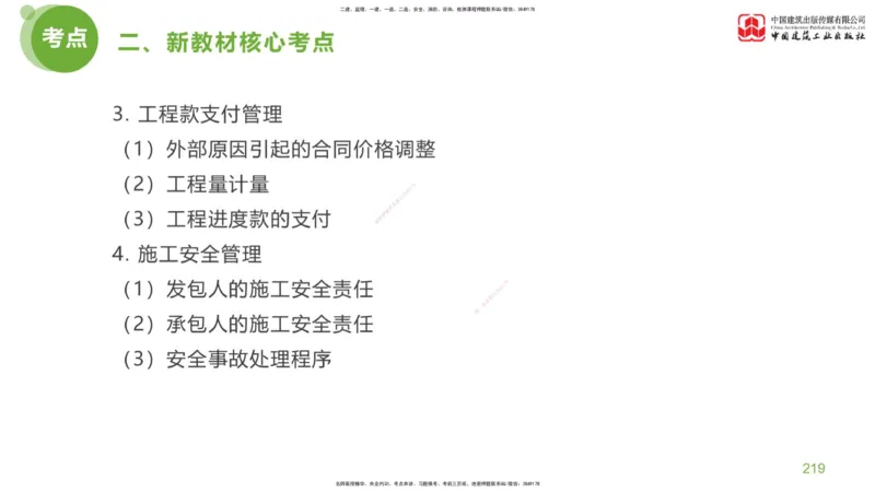 05节：《案例分析》超强周练（2.18）_监理工程师_2025监理工程师_2025年监理工程师SVIP_2025年监理土建案例SVIP_03-习题精析✿实战特训✿模考通关_讲义